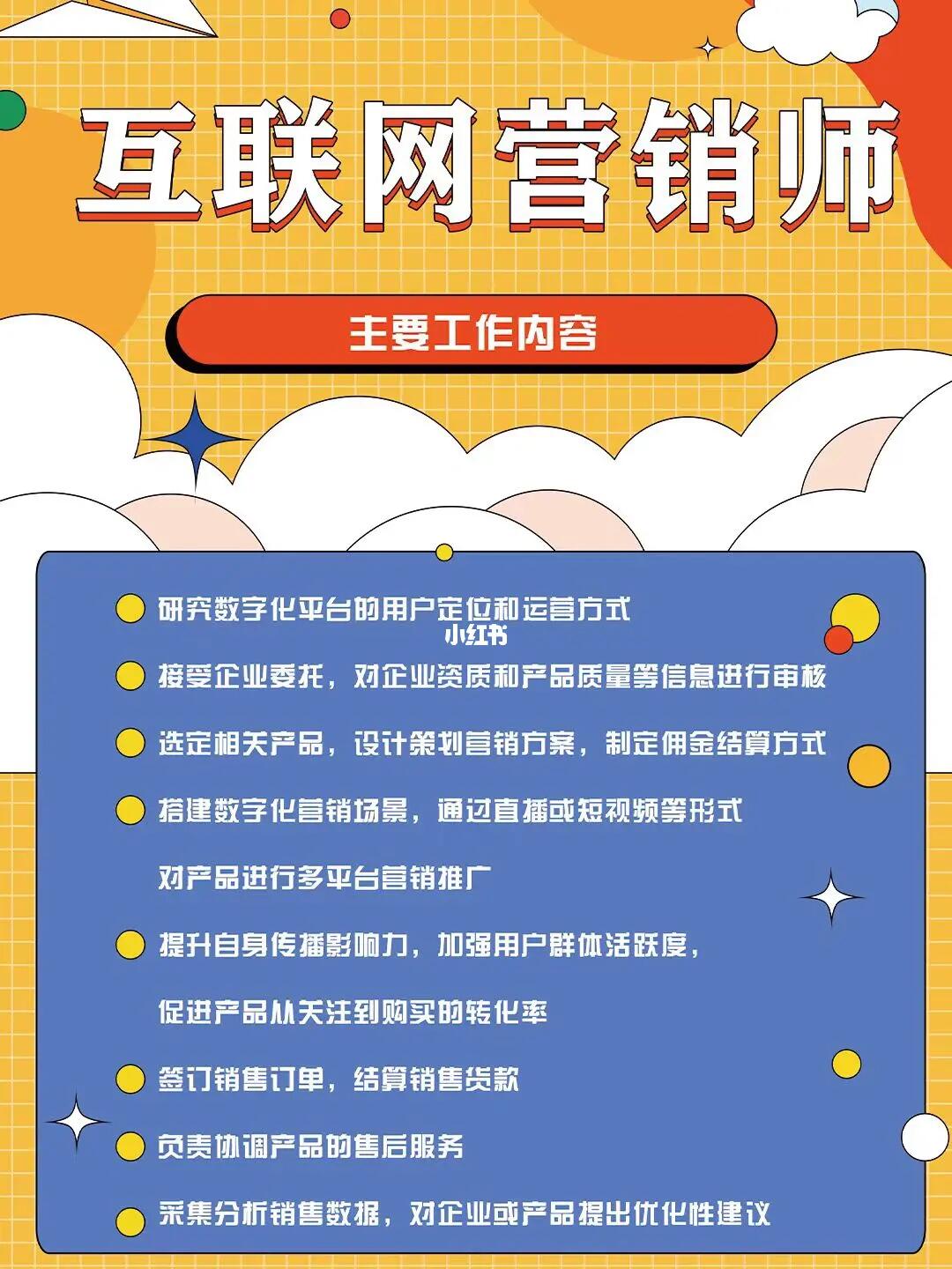 互聯(lián)網營銷師證書開啟報考通道 開啟互聯(lián)網銷售職業(yè)新篇章